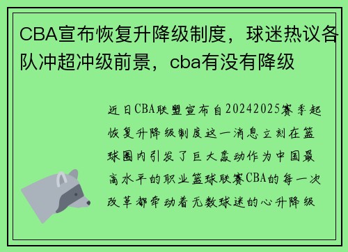 CBA宣布恢复升降级制度，球迷热议各队冲超冲级前景，cba有没有降级