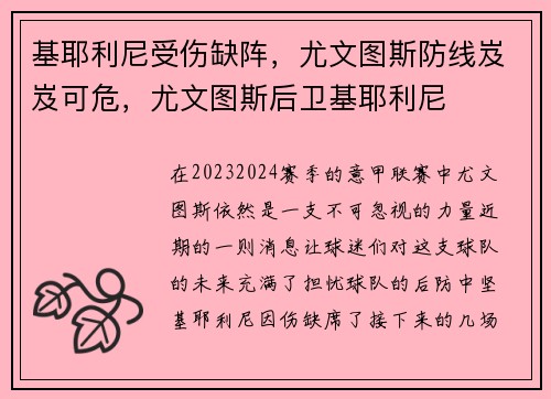基耶利尼受伤缺阵，尤文图斯防线岌岌可危，尤文图斯后卫基耶利尼