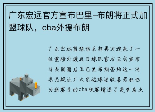 广东宏远官方宣布巴里-布朗将正式加盟球队，cba外援布朗