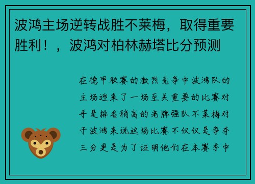波鸿主场逆转战胜不莱梅，取得重要胜利！，波鸿对柏林赫塔比分预测