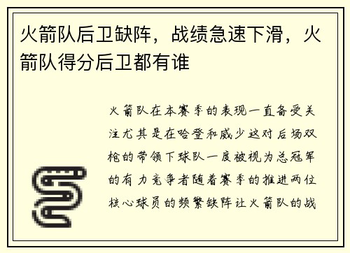火箭队后卫缺阵，战绩急速下滑，火箭队得分后卫都有谁