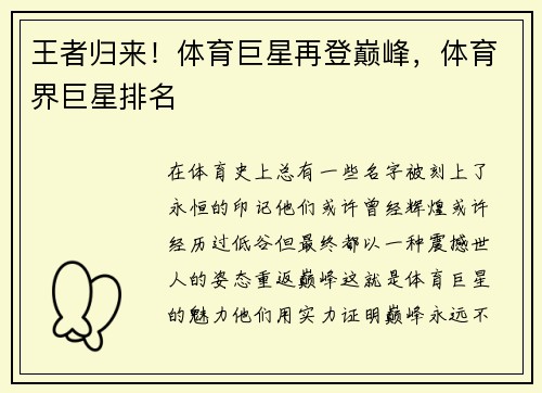 王者归来！体育巨星再登巅峰，体育界巨星排名