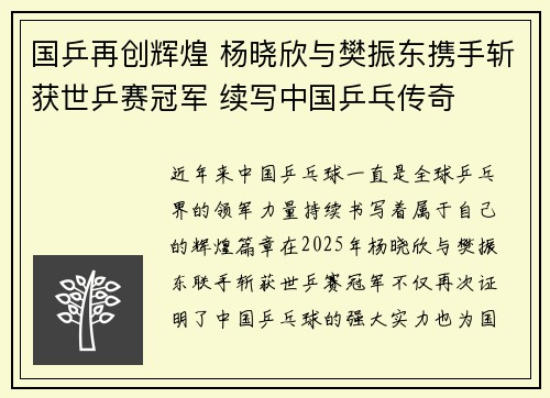 国乒再创辉煌 杨晓欣与樊振东携手斩获世乒赛冠军 续写中国乒乓传奇