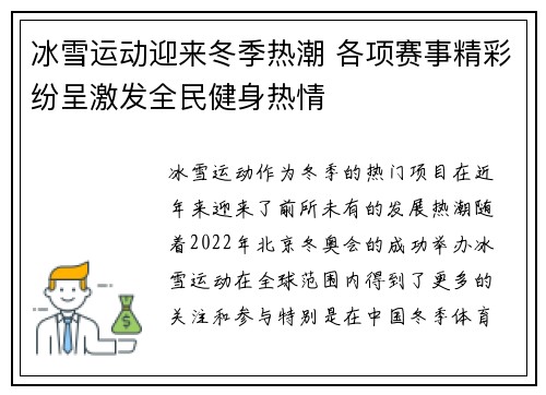 冰雪运动迎来冬季热潮 各项赛事精彩纷呈激发全民健身热情