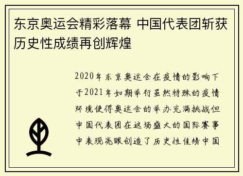 东京奥运会精彩落幕 中国代表团斩获历史性成绩再创辉煌