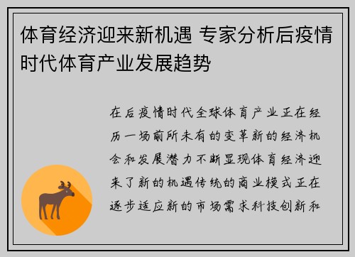 体育经济迎来新机遇 专家分析后疫情时代体育产业发展趋势