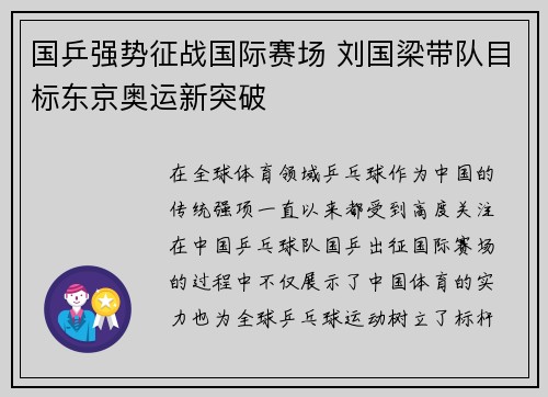 国乒强势征战国际赛场 刘国梁带队目标东京奥运新突破