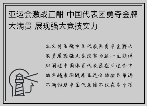 亚运会激战正酣 中国代表团勇夺金牌大满贯 展现强大竞技实力