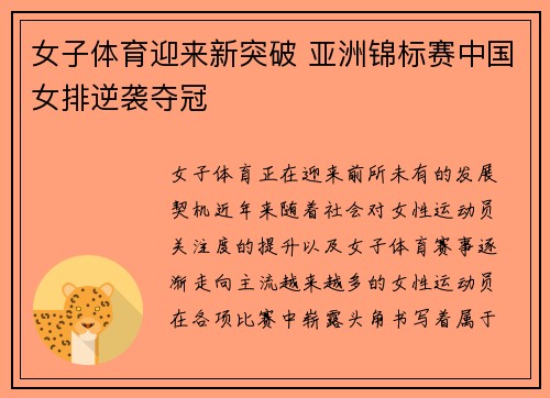女子体育迎来新突破 亚洲锦标赛中国女排逆袭夺冠