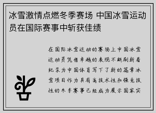 冰雪激情点燃冬季赛场 中国冰雪运动员在国际赛事中斩获佳绩