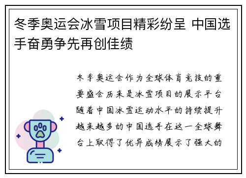 冬季奥运会冰雪项目精彩纷呈 中国选手奋勇争先再创佳绩