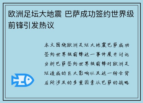 欧洲足坛大地震 巴萨成功签约世界级前锋引发热议