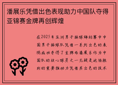 潘展乐凭借出色表现助力中国队夺得亚锦赛金牌再创辉煌