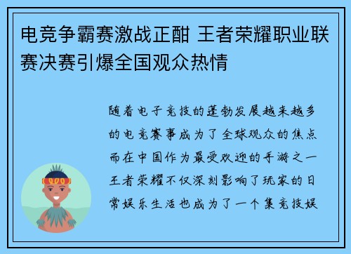 电竞争霸赛激战正酣 王者荣耀职业联赛决赛引爆全国观众热情