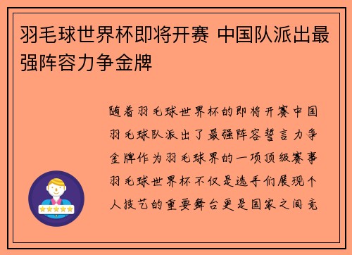 羽毛球世界杯即将开赛 中国队派出最强阵容力争金牌