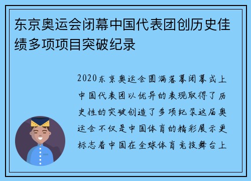 东京奥运会闭幕中国代表团创历史佳绩多项项目突破纪录