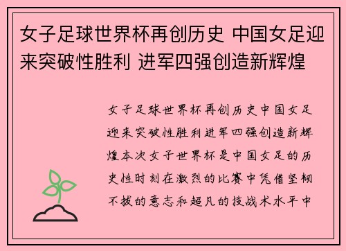 女子足球世界杯再创历史 中国女足迎来突破性胜利 进军四强创造新辉煌