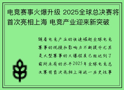 电竞赛事火爆升级 2025全球总决赛将首次亮相上海 电竞产业迎来新突破