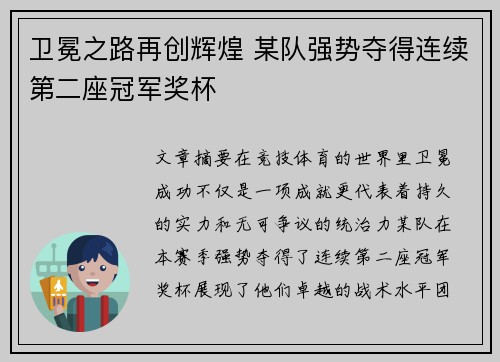 卫冕之路再创辉煌 某队强势夺得连续第二座冠军奖杯