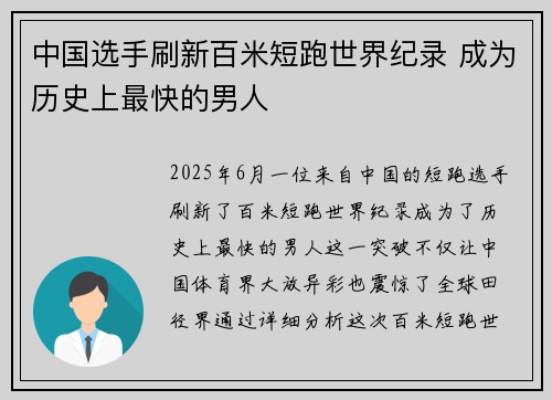 中国选手刷新百米短跑世界纪录 成为历史上最快的男人