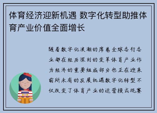 体育经济迎新机遇 数字化转型助推体育产业价值全面增长