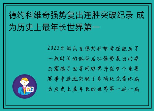 德约科维奇强势复出连胜突破纪录 成为历史上最年长世界第一