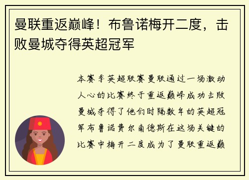 曼联重返巅峰！布鲁诺梅开二度，击败曼城夺得英超冠军
