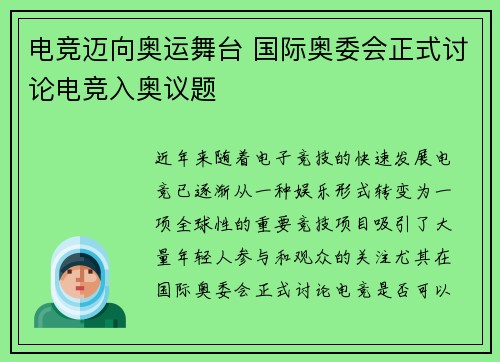 电竞迈向奥运舞台 国际奥委会正式讨论电竞入奥议题