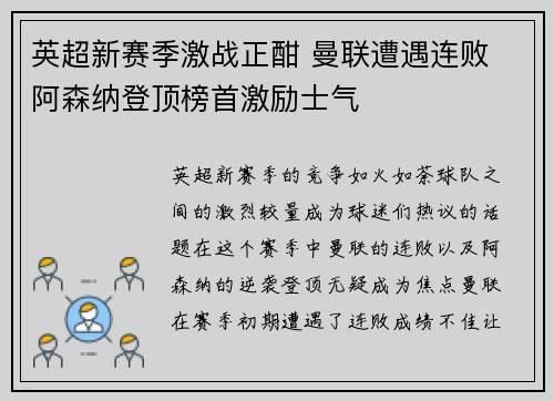 英超新赛季激战正酣 曼联遭遇连败 阿森纳登顶榜首激励士气