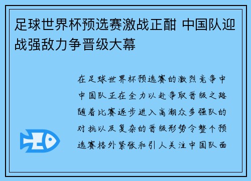 足球世界杯预选赛激战正酣 中国队迎战强敌力争晋级大幕