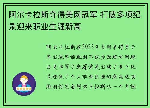 阿尔卡拉斯夺得美网冠军 打破多项纪录迎来职业生涯新高