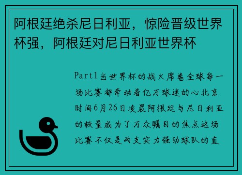 阿根廷绝杀尼日利亚，惊险晋级世界杯强，阿根廷对尼日利亚世界杯