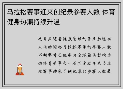 马拉松赛事迎来创纪录参赛人数 体育健身热潮持续升温