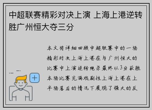 中超联赛精彩对决上演 上海上港逆转胜广州恒大夺三分