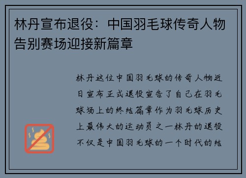 林丹宣布退役：中国羽毛球传奇人物告别赛场迎接新篇章